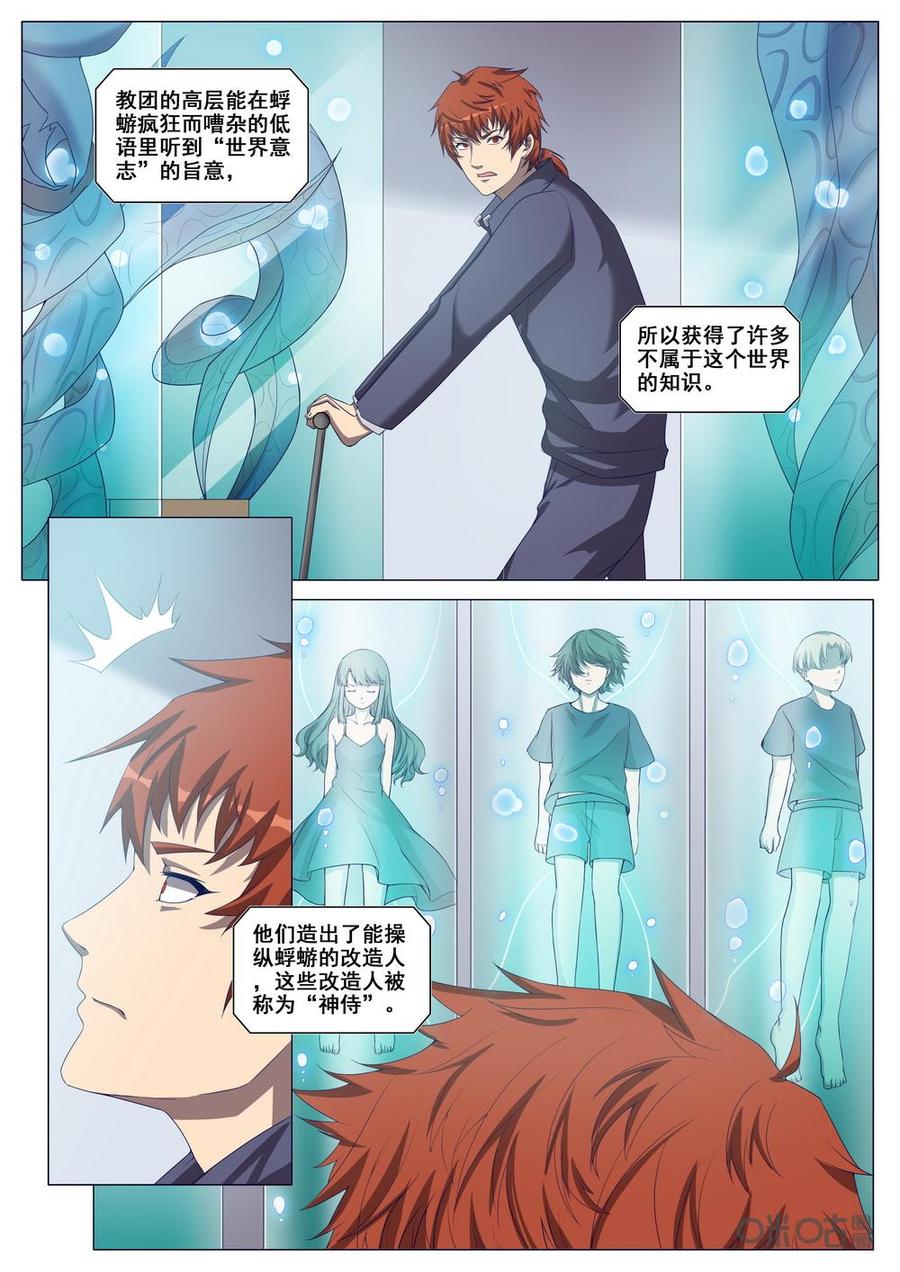 《龟塔》第103话：圣域之战 第12页