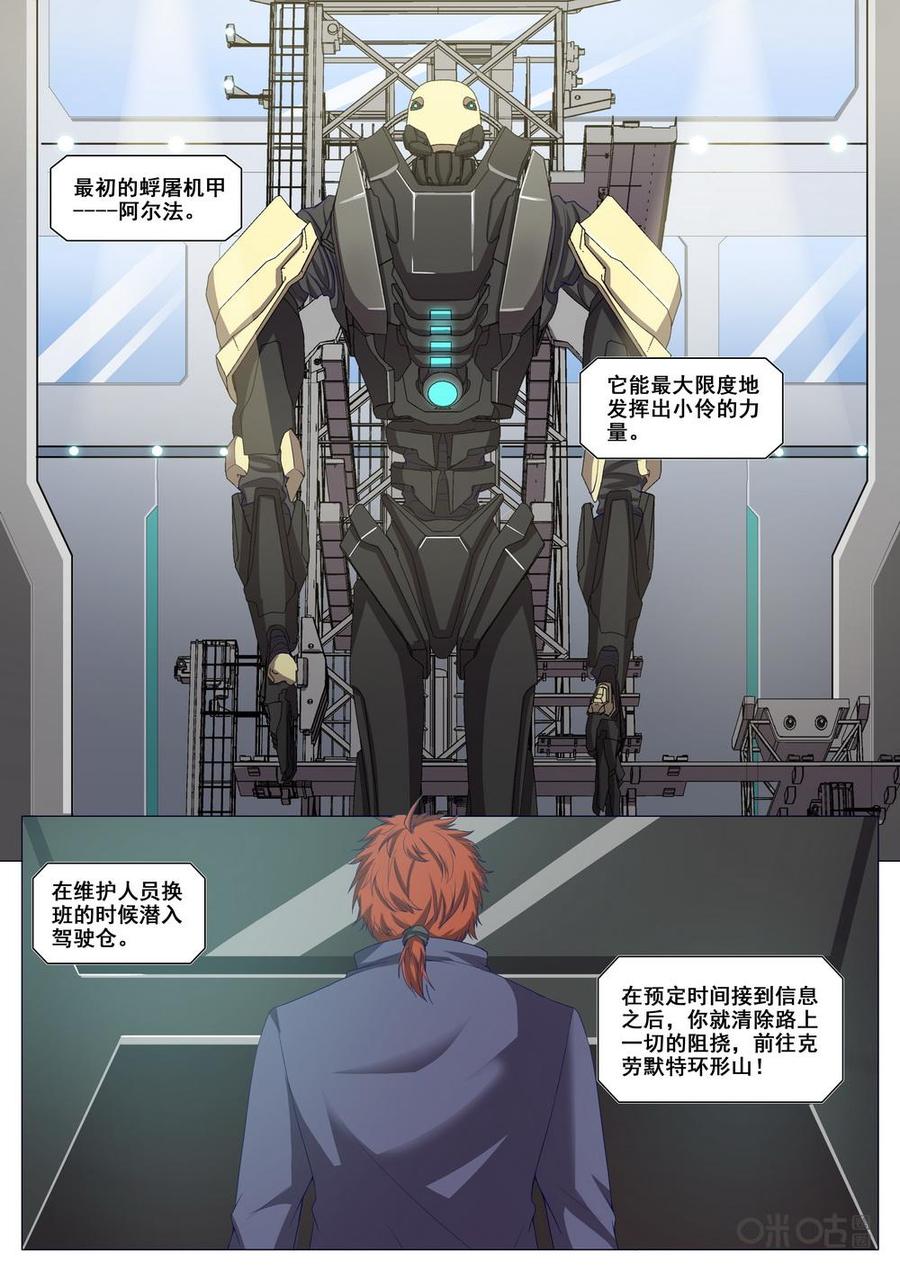 《龟塔》第103话：圣域之战 第14页