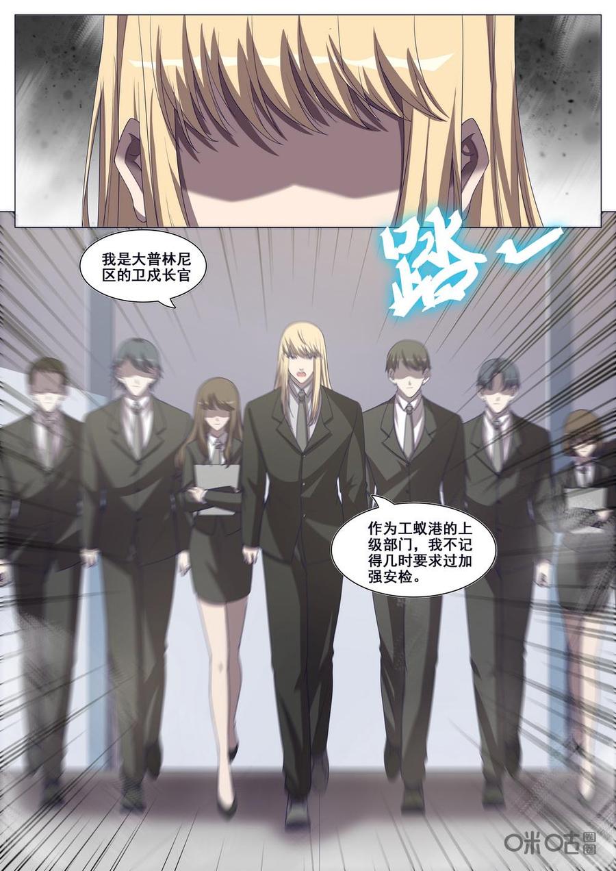 《龟塔》第103话：圣域之战 第4页