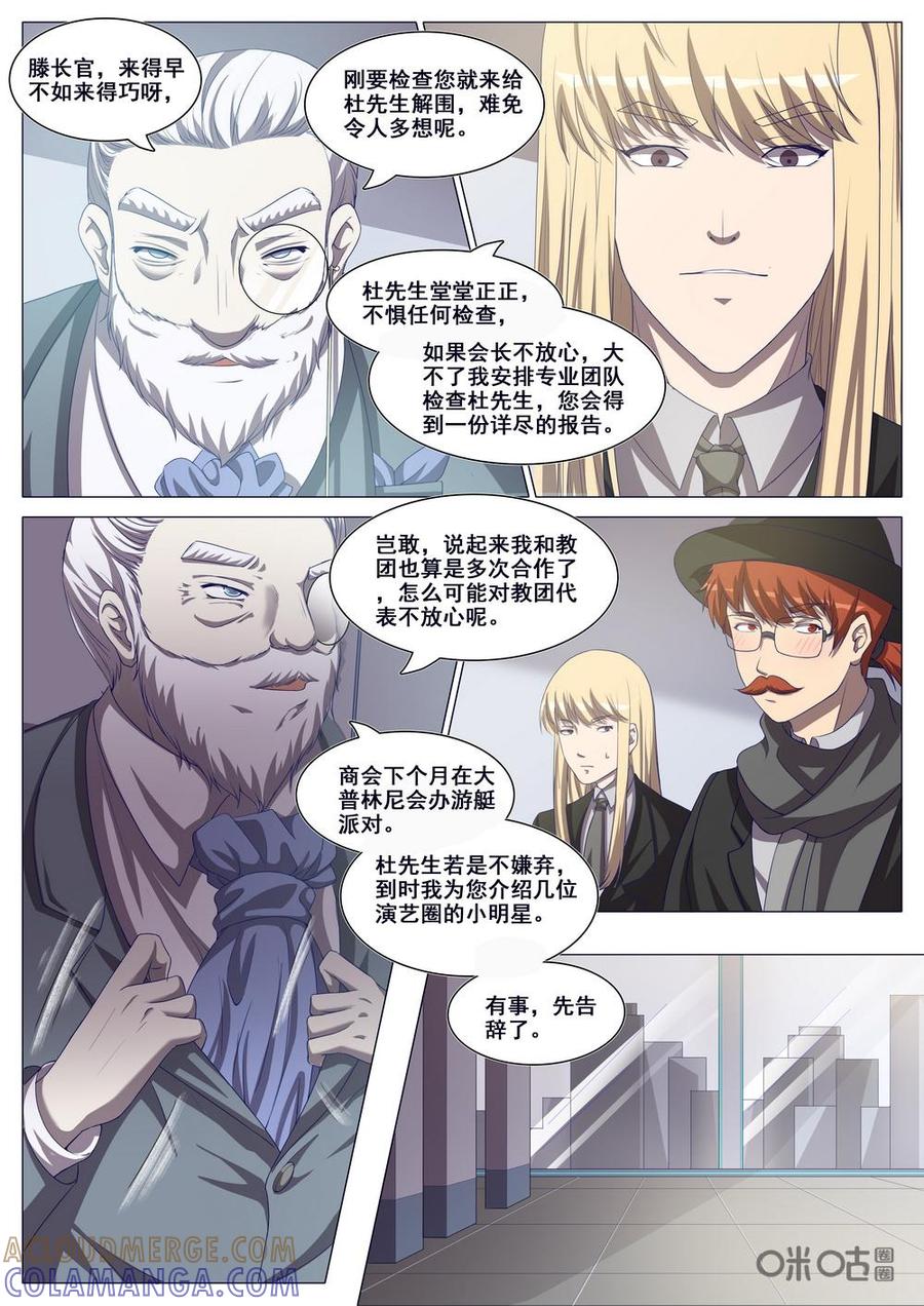 《龟塔》第103话：圣域之战 第5页