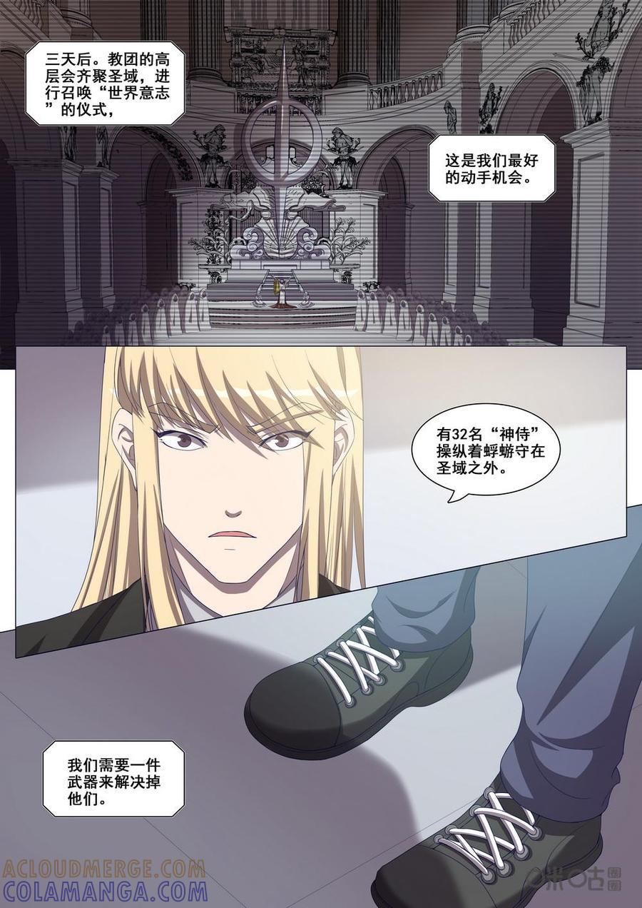 《龟塔》第103话：圣域之战 第13页