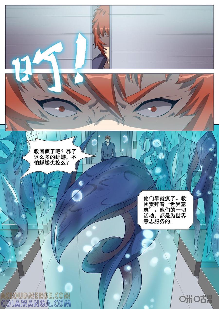 《龟塔》第103话：圣域之战 第11页