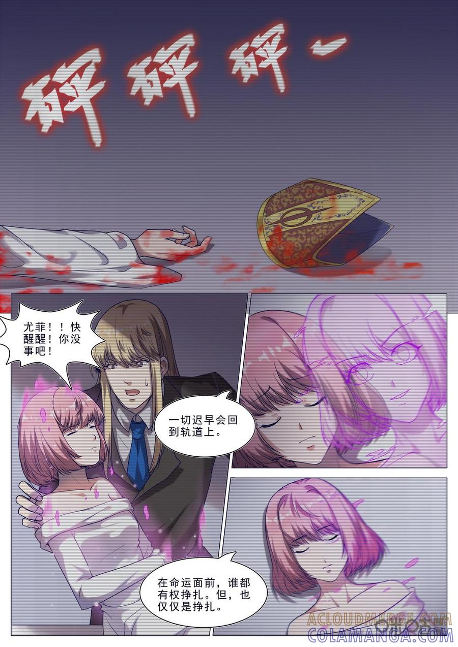 《龟塔》第103话：圣域之战 第25页