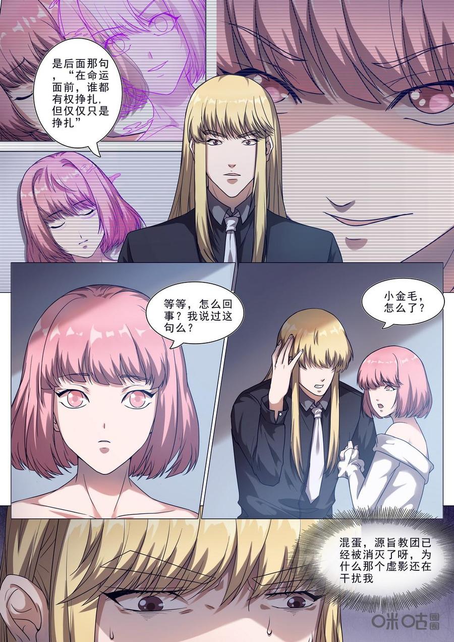 《龟塔》第103话：圣域之战 第28页