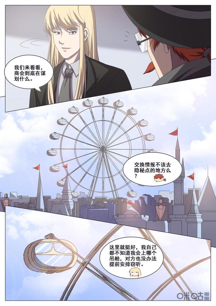 《龟塔》第103话：圣域之战 第6页