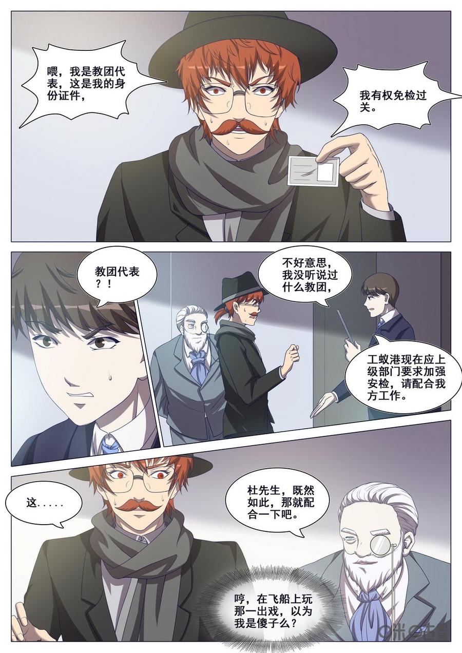 《龟塔》第103话：圣域之战 第2页