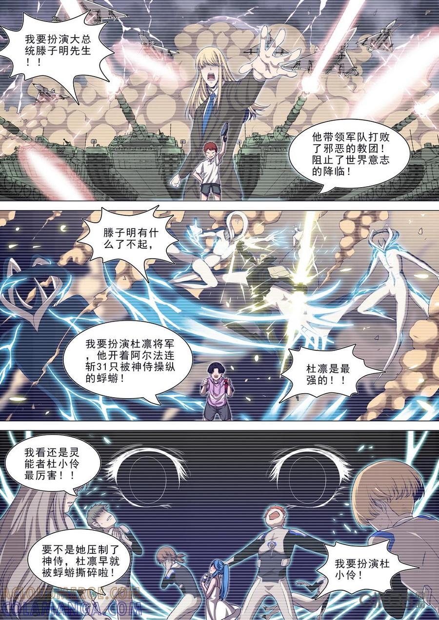 《龟塔》第103话：圣域之战 第21页