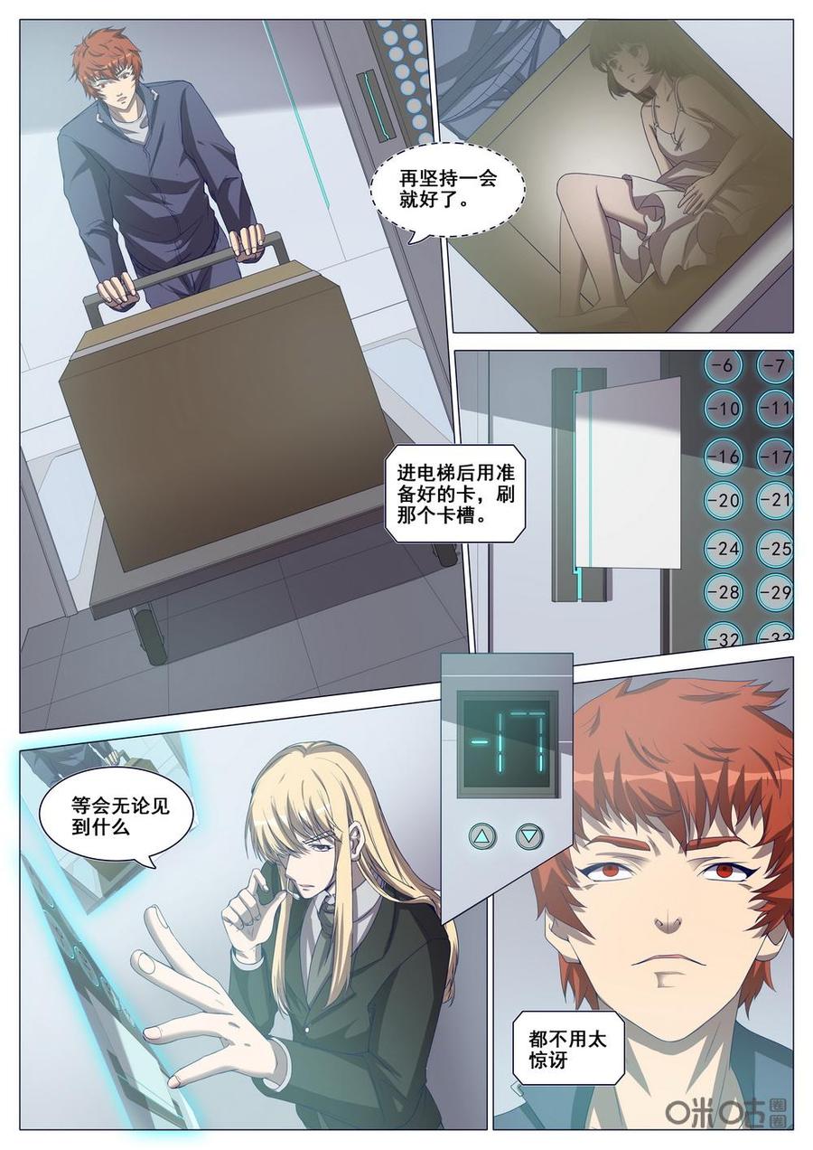 《龟塔》第103话：圣域之战 第10页
