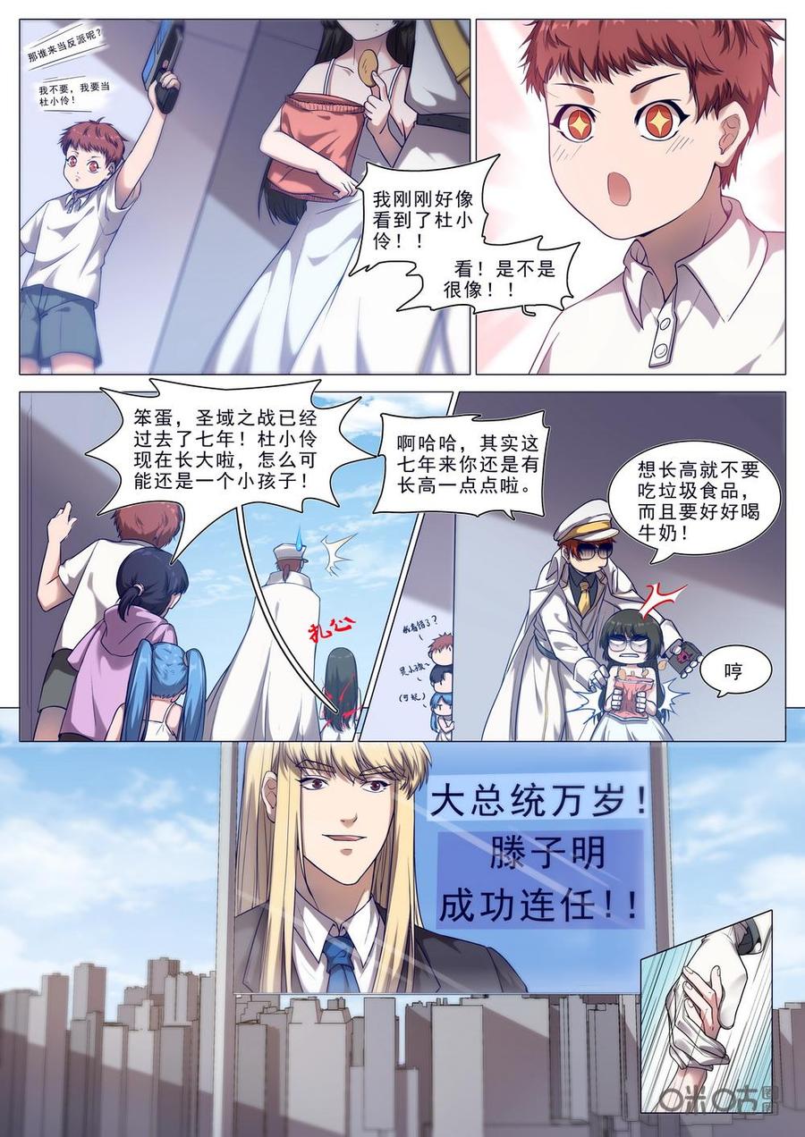《龟塔》第103话：圣域之战 第22页
