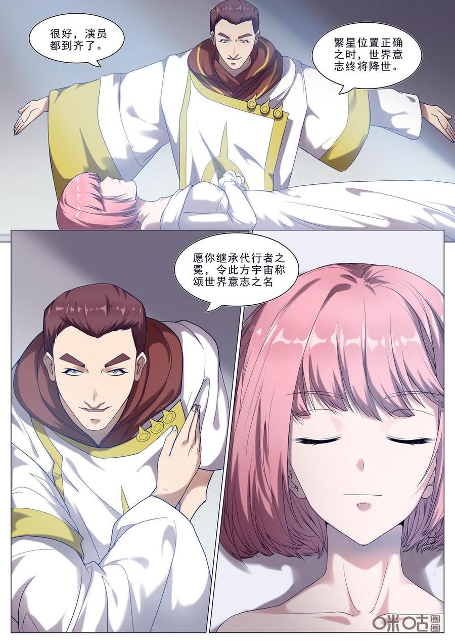 《龟塔》第103话：圣域之战 第18页