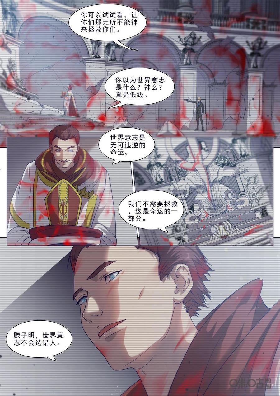 《龟塔》第103话：圣域之战 第24页