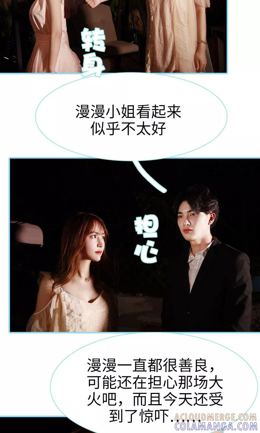 《超能男神在手心》第11话 第7页