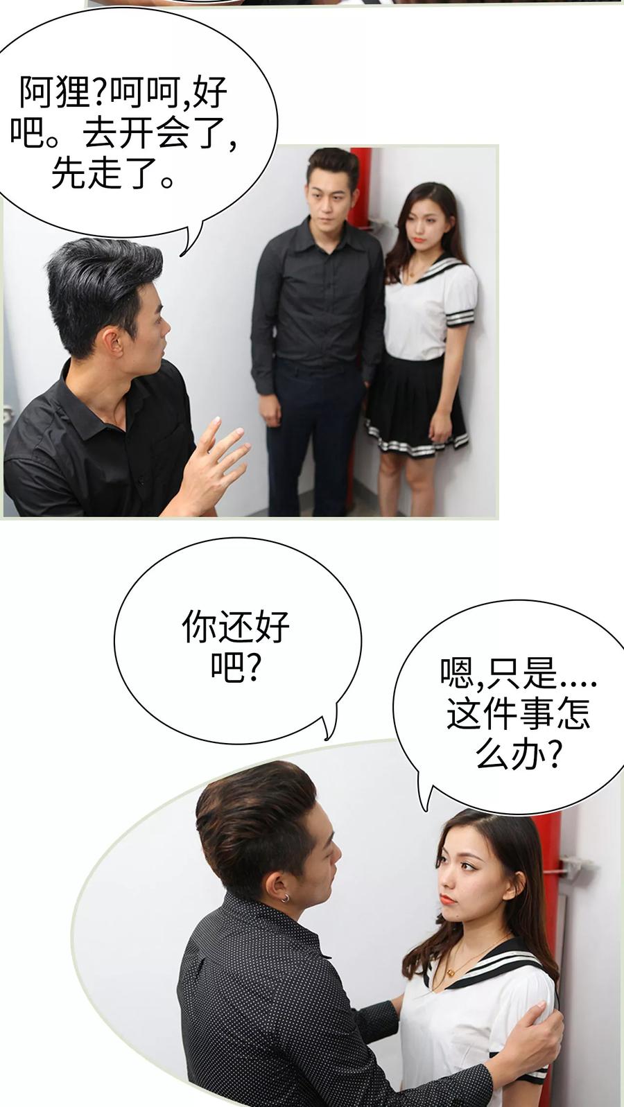 《萌妻当道》第11话 第18页