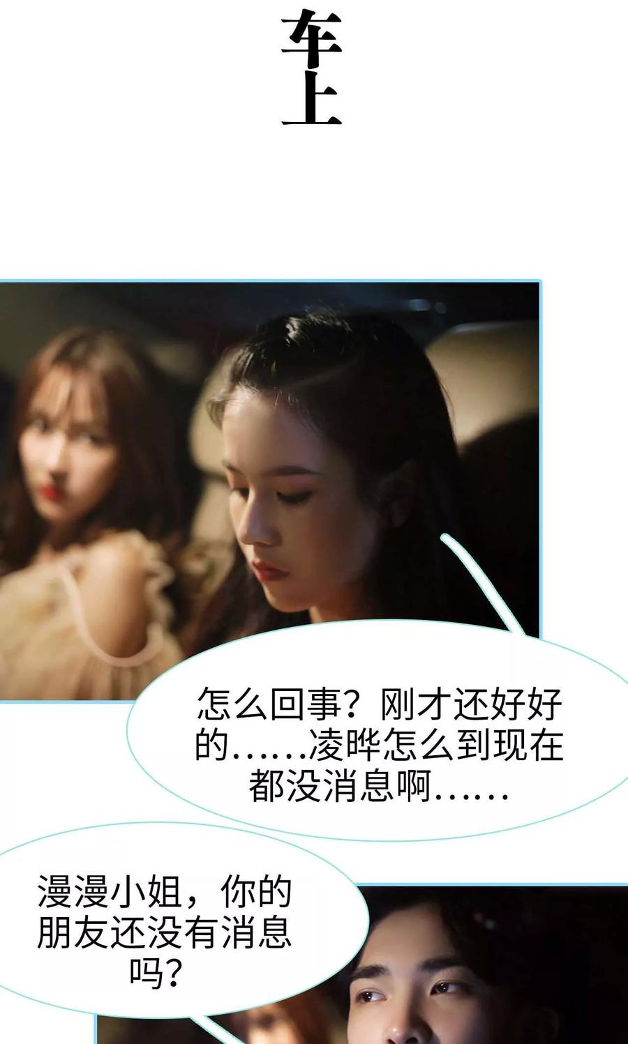 《超能男神在手心》第11话 第2页