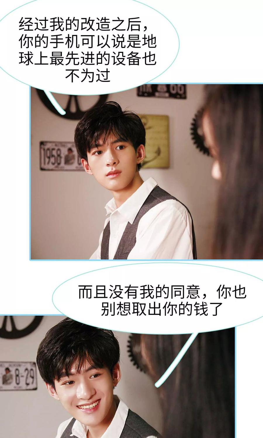 《超能男神在手心》第11话 第20页