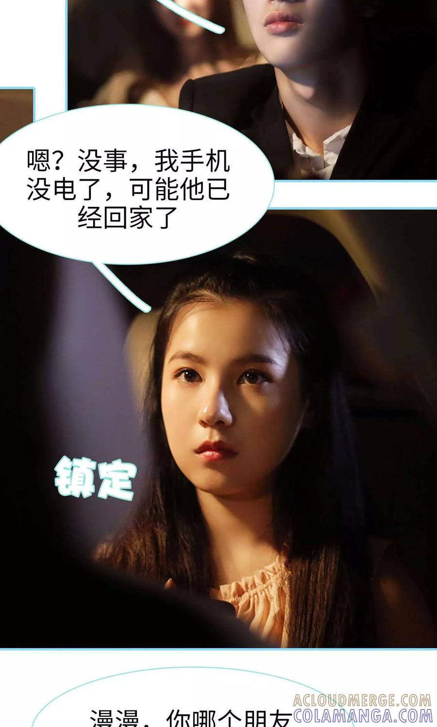 《超能男神在手心》第11话 第3页