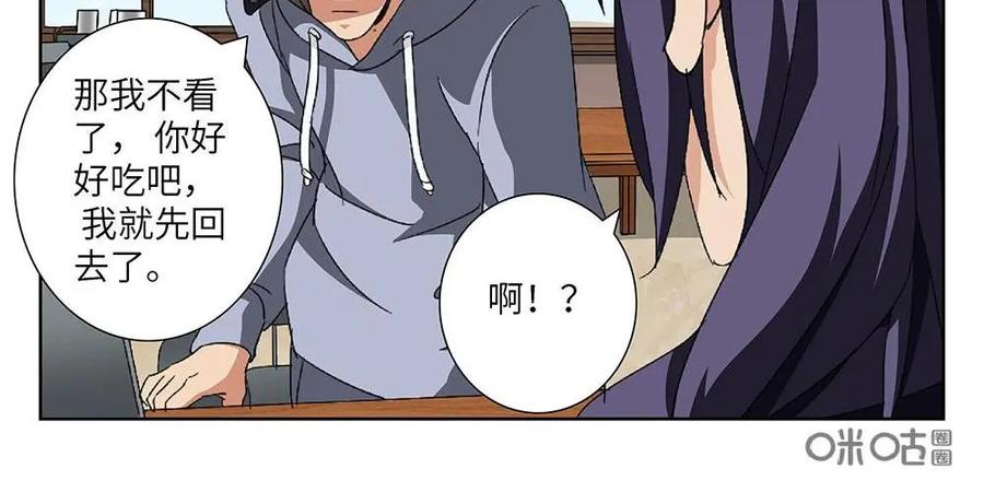 《还没听见我爱你》第11话：恋爱规律03 第16页