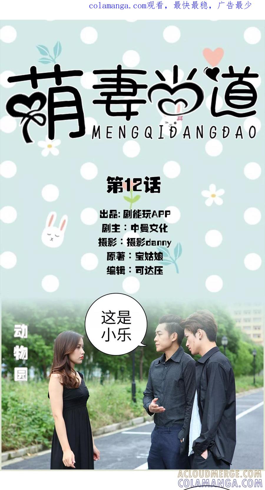 《萌妻当道》第12话 第1页
