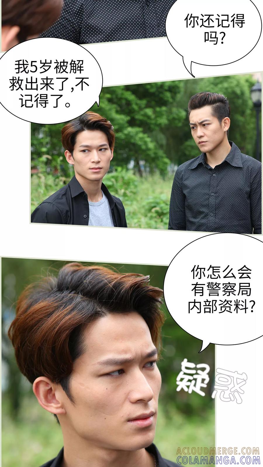 《萌妻当道》第12话 第13页