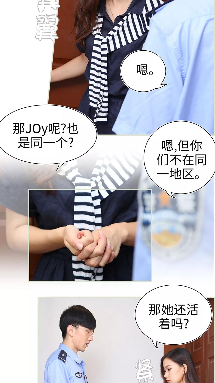 《萌妻当道》第13话 第16页