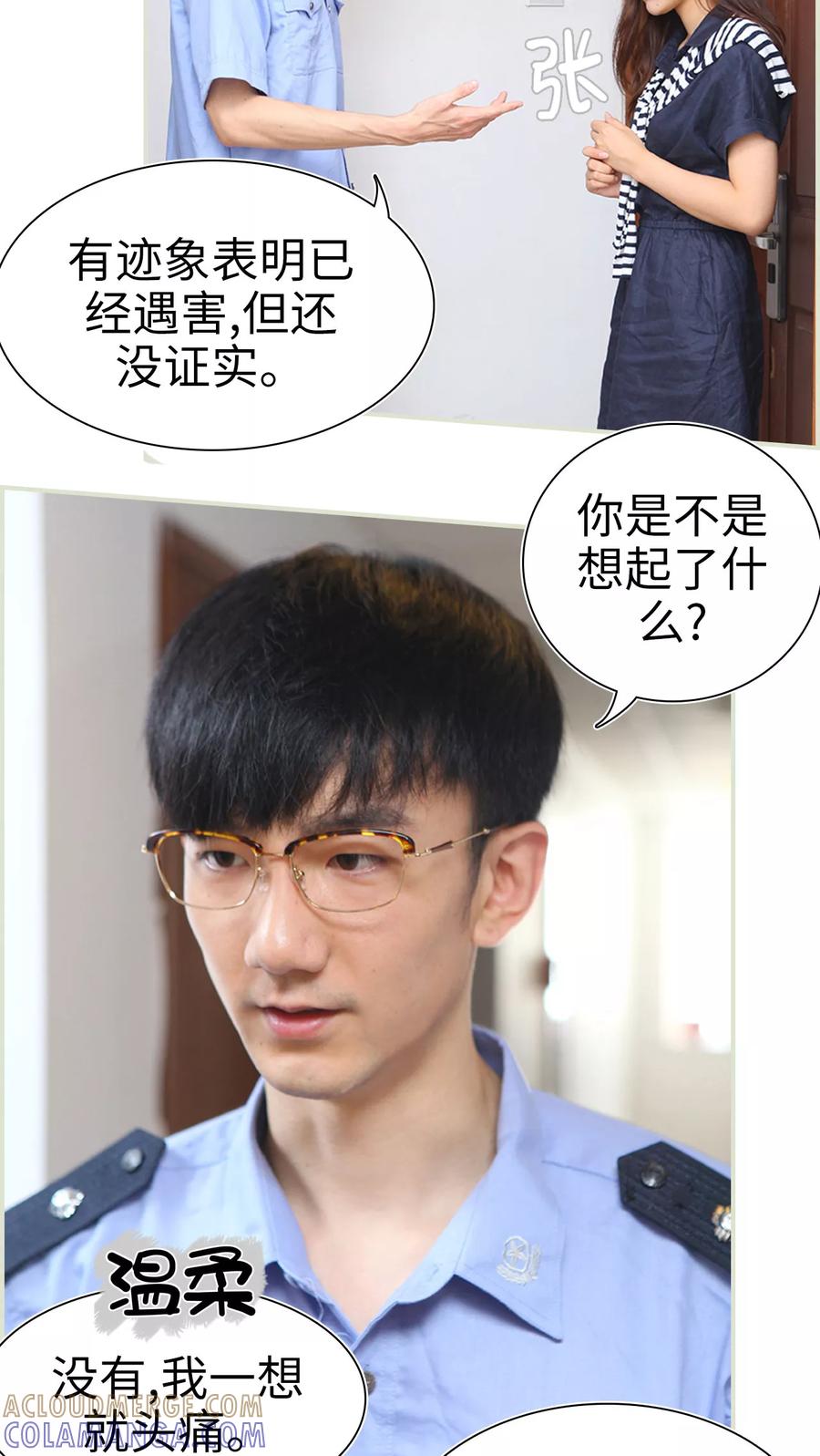 《萌妻当道》第13话 第17页