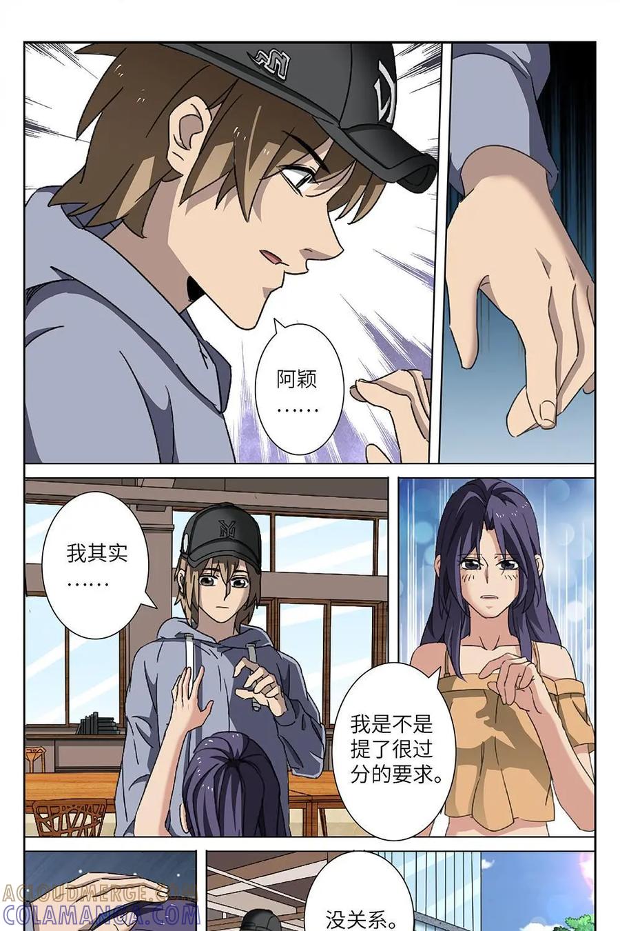 《还没听见我爱你》第12话：恋爱规律04 第5页