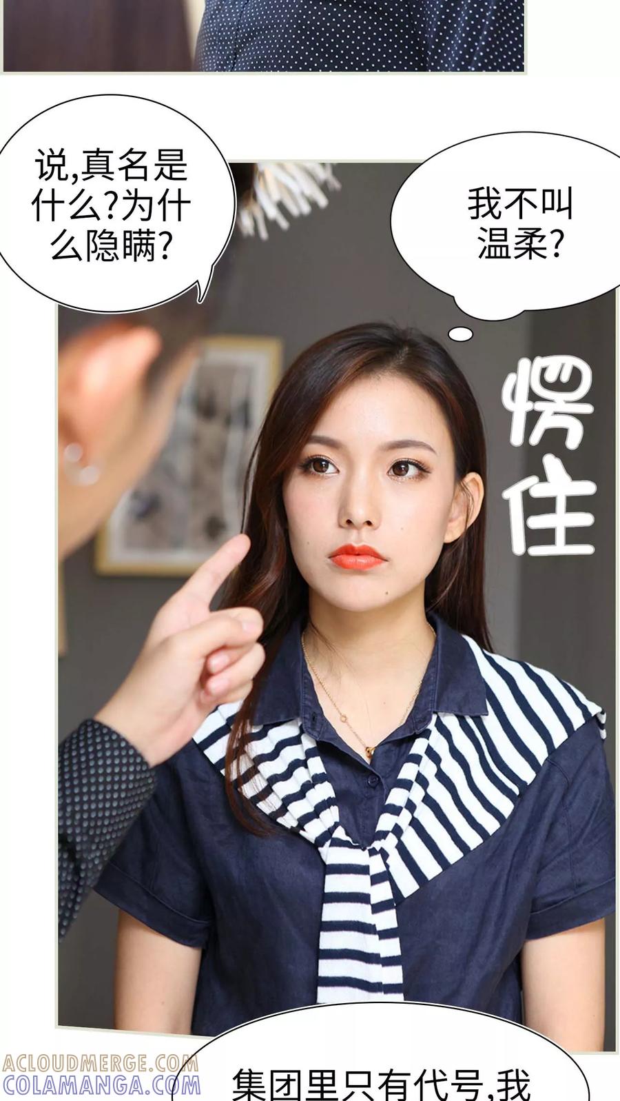 《萌妻当道》第14话 第11页