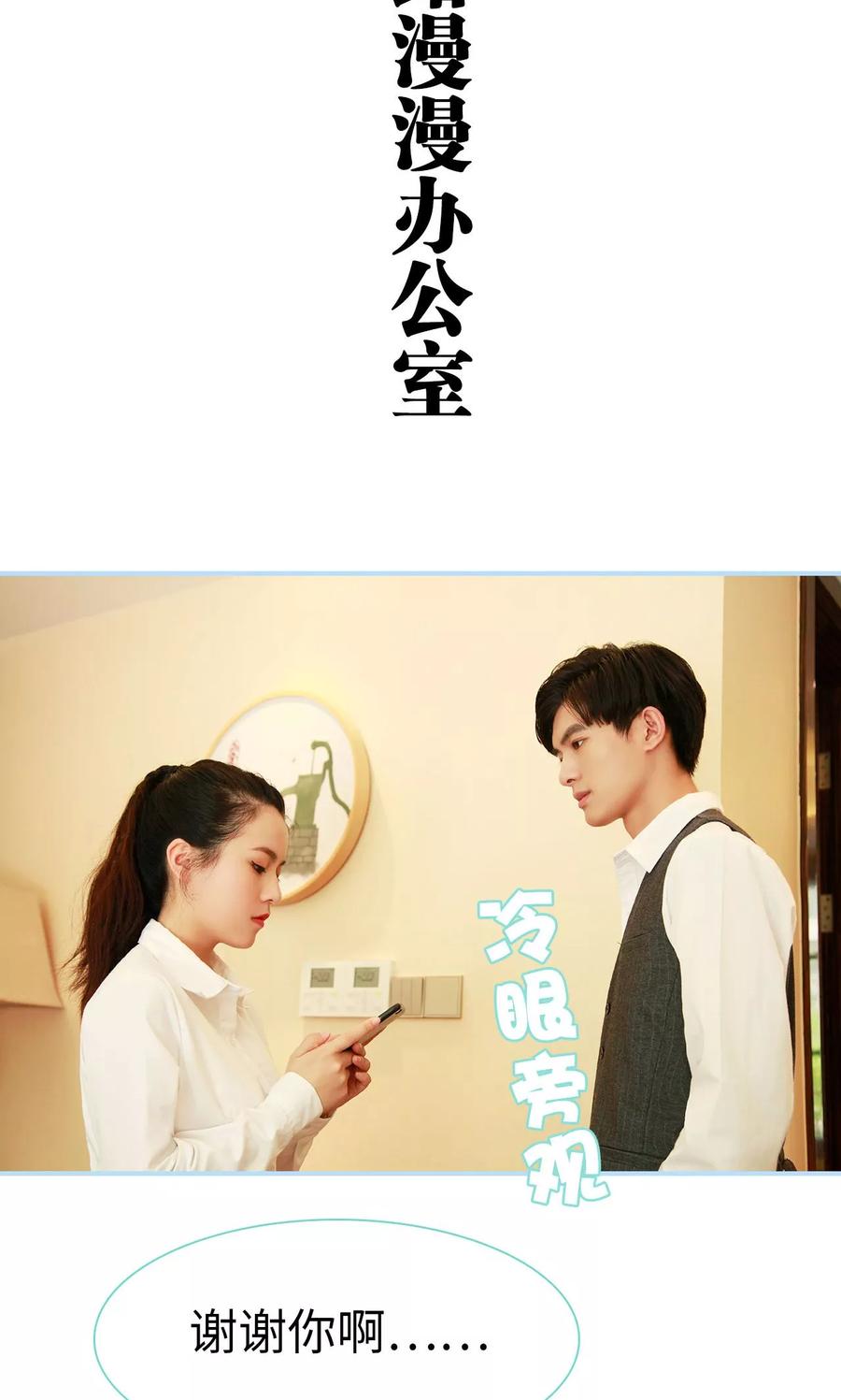 《超能男神在手心》第15话 第2页