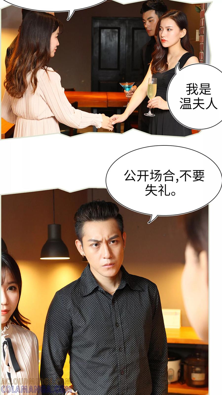 《萌妻当道》第17话 第15页