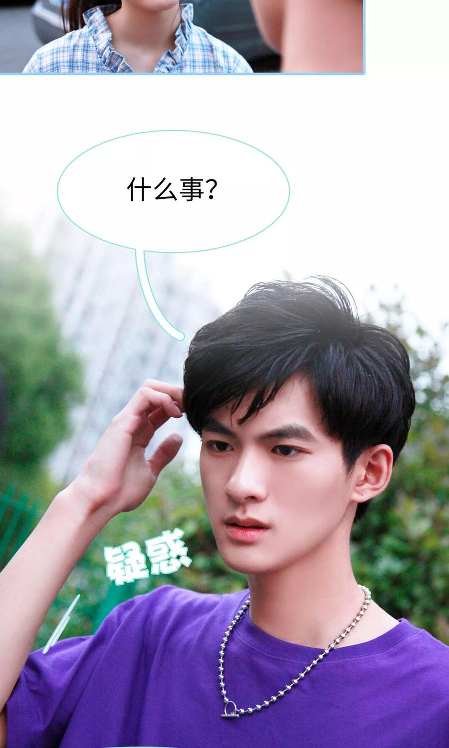 《超能男神在手心》第19话 第16页