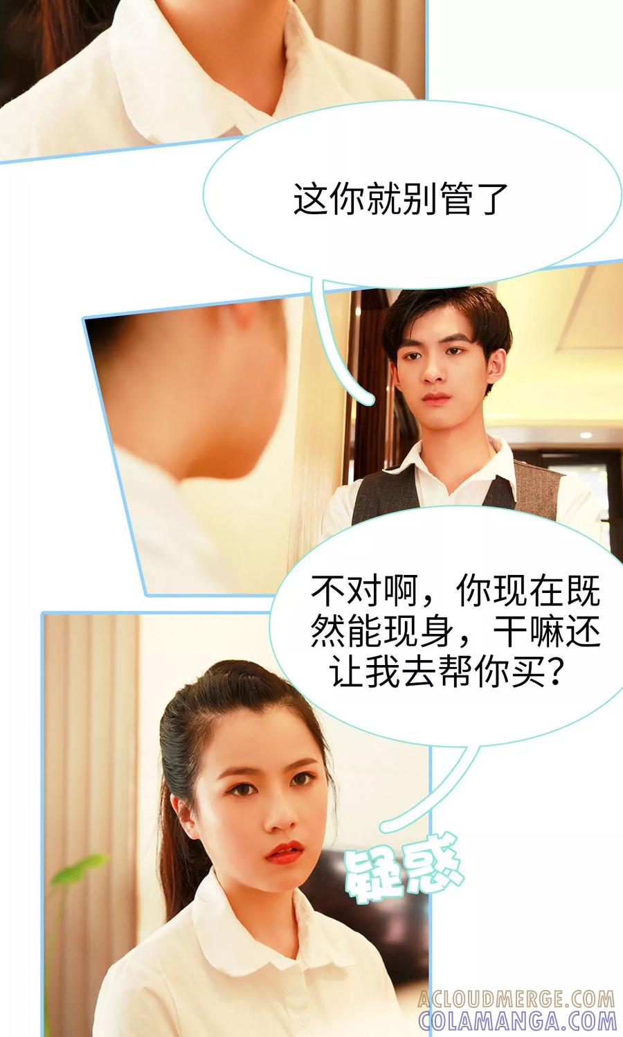《超能男神在手心》第19话 第11页