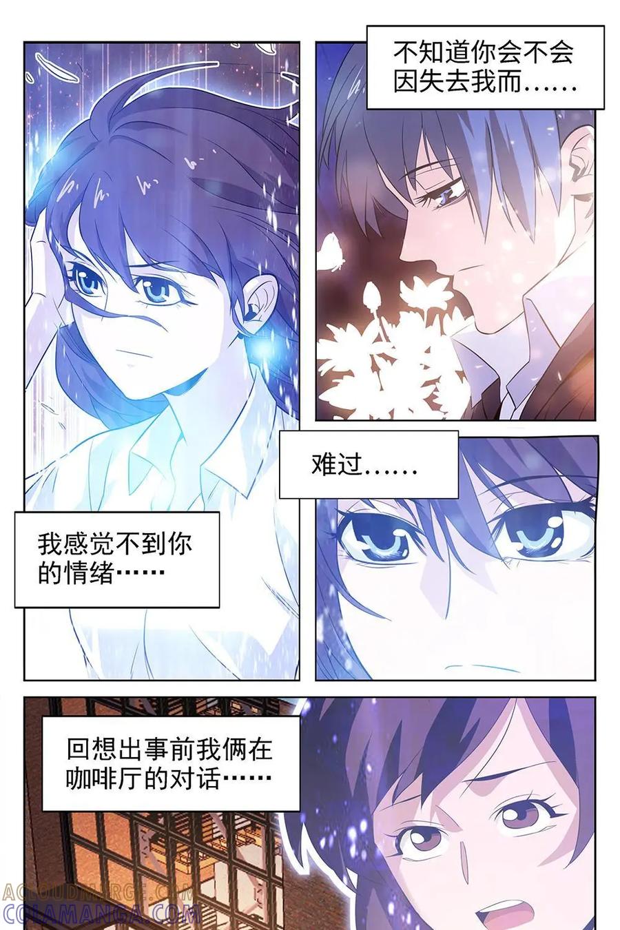 《还没听见我爱你》第1话 第9页