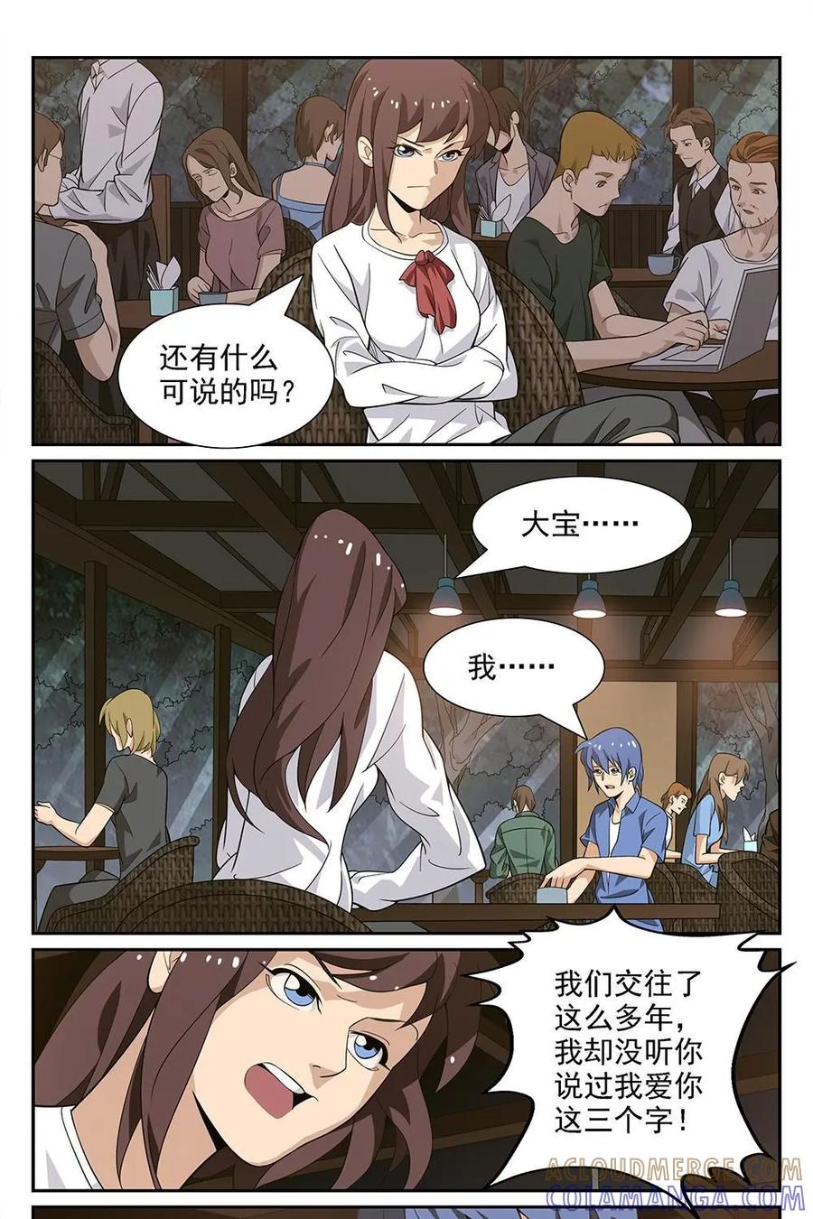 《还没听见我爱你》第1话 第11页