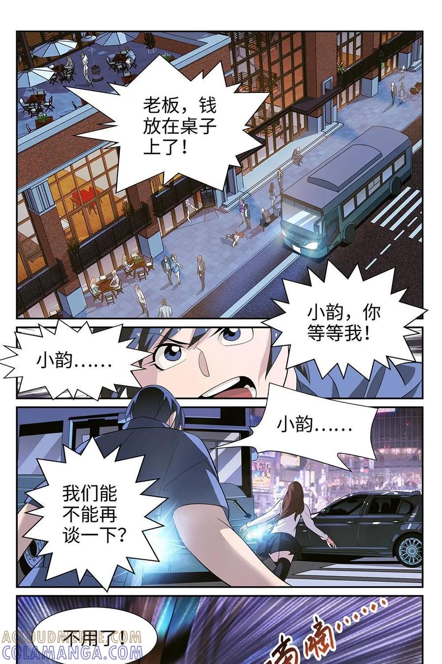 《还没听见我爱你》第1话 第19页