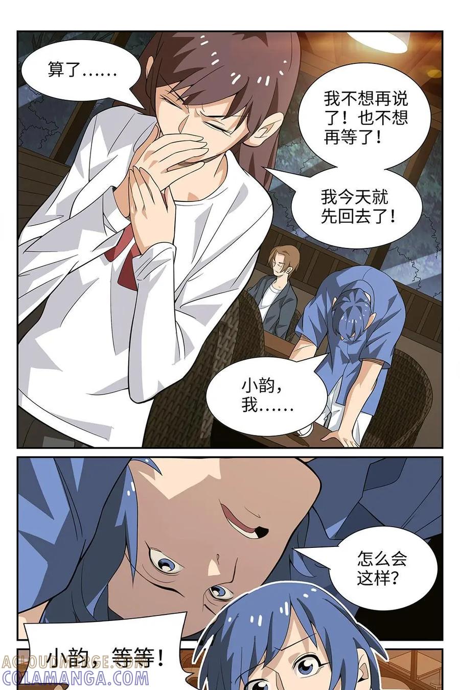 《还没听见我爱你》第1话 第17页