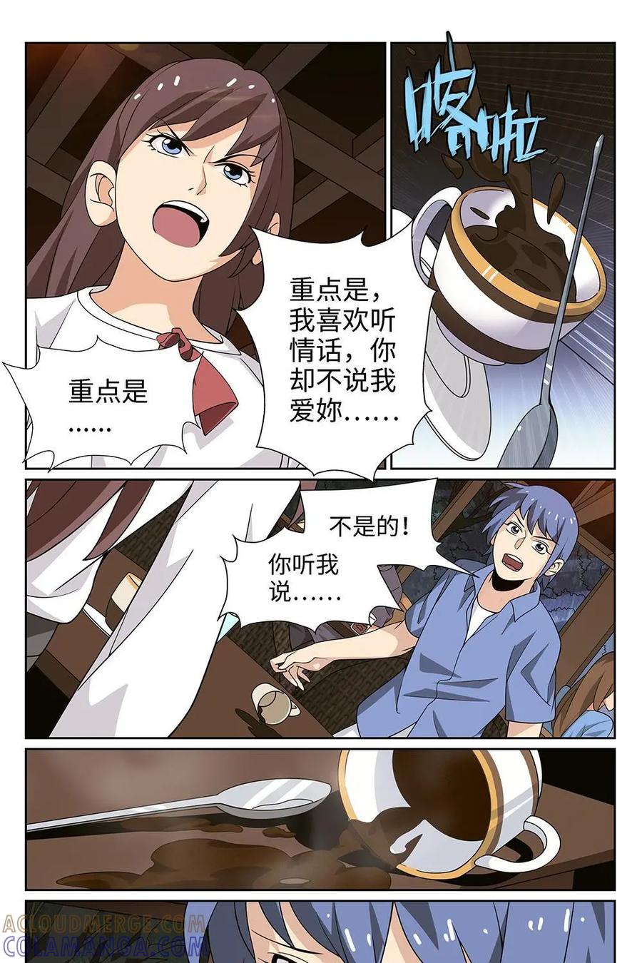 《还没听见我爱你》第1话 第15页