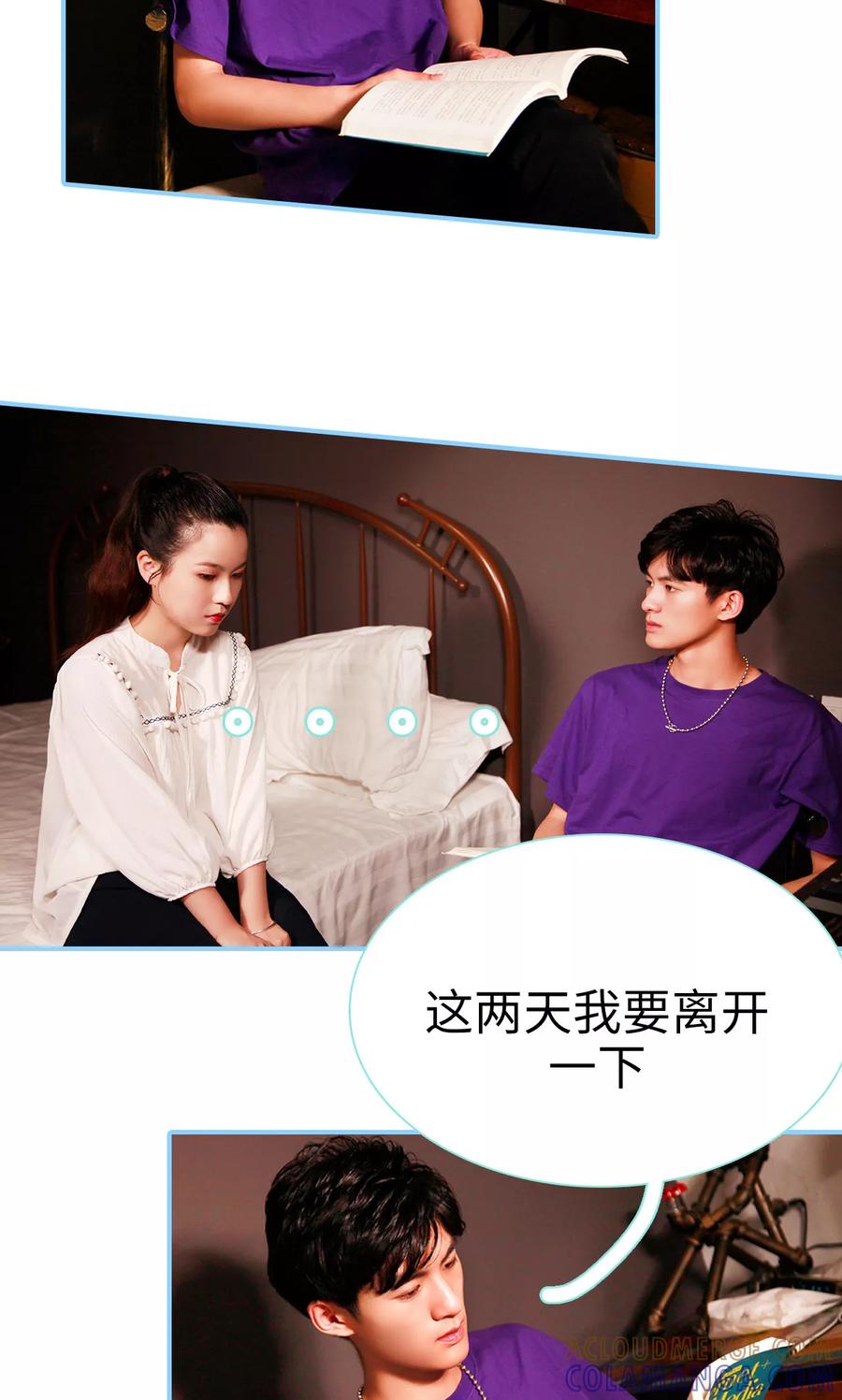 《超能男神在手心》第21话 第13页