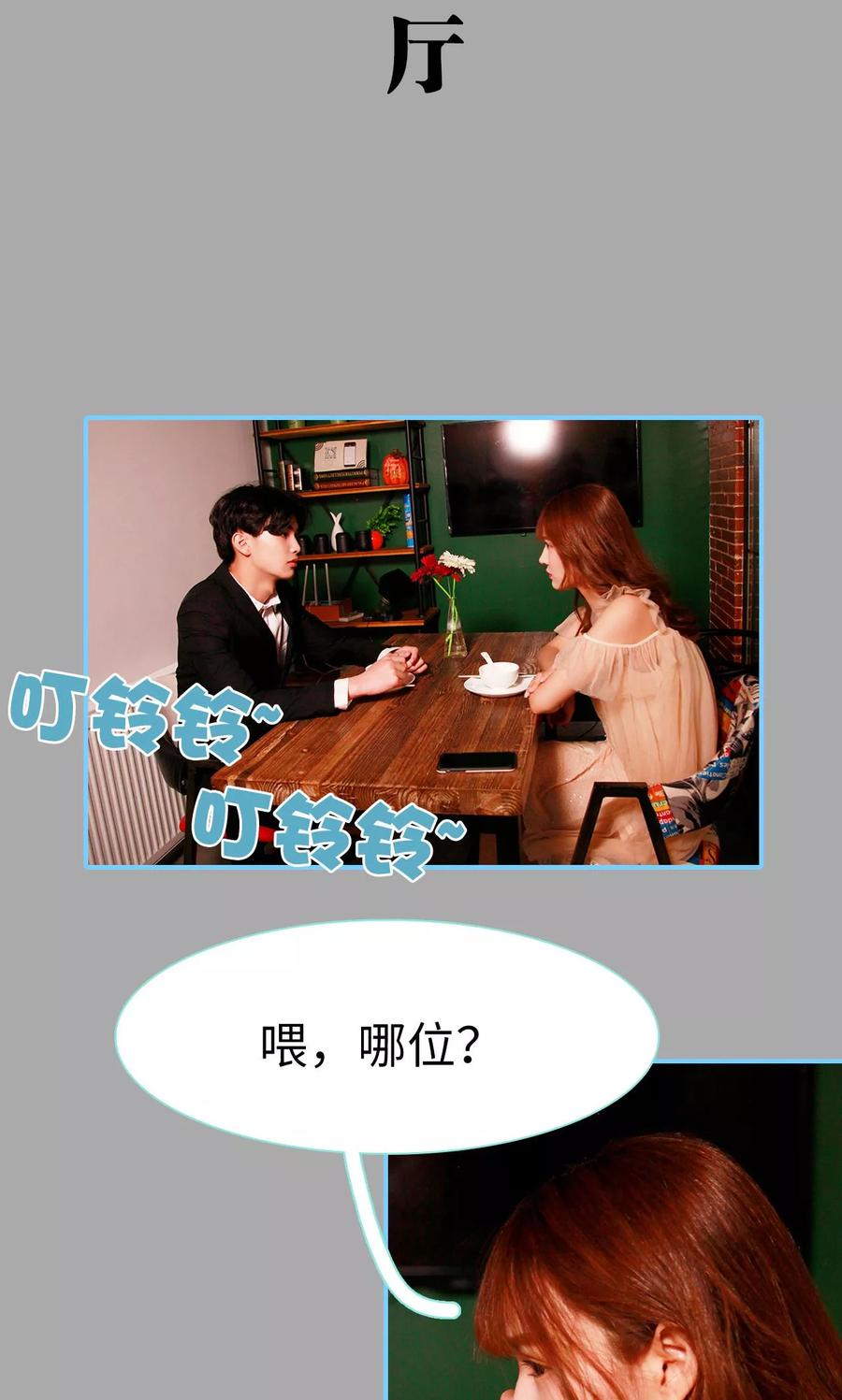 《超能男神在手心》第23话 第6页
