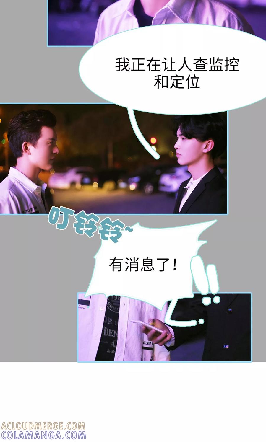 《超能男神在手心》第24话 第5页