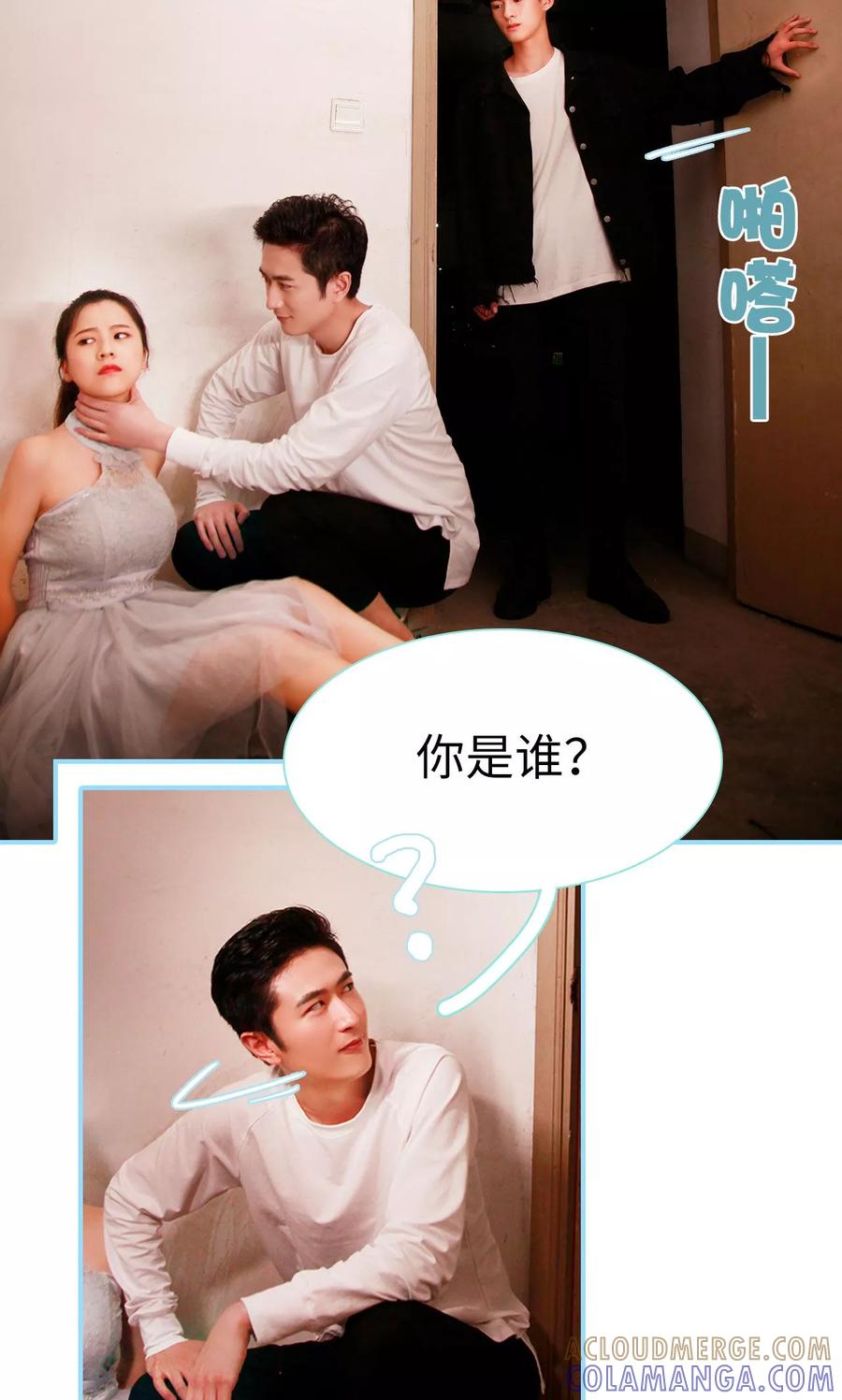 《超能男神在手心》第24话 第15页