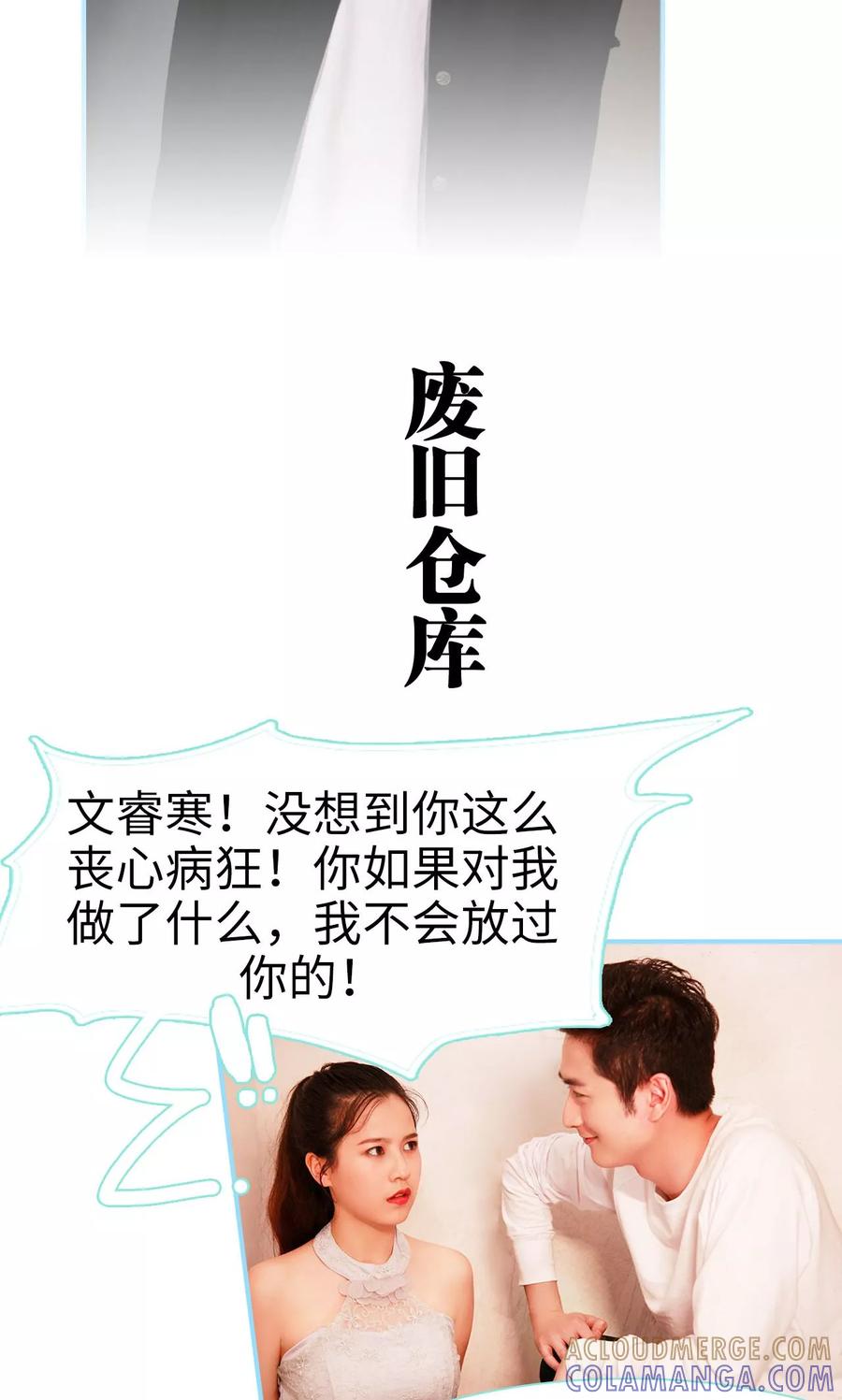 《超能男神在手心》第24话 第11页