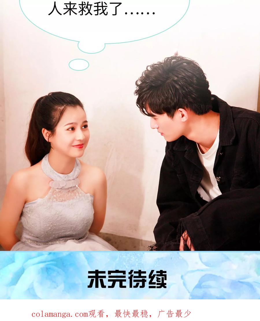 《超能男神在手心》第24话 第18页