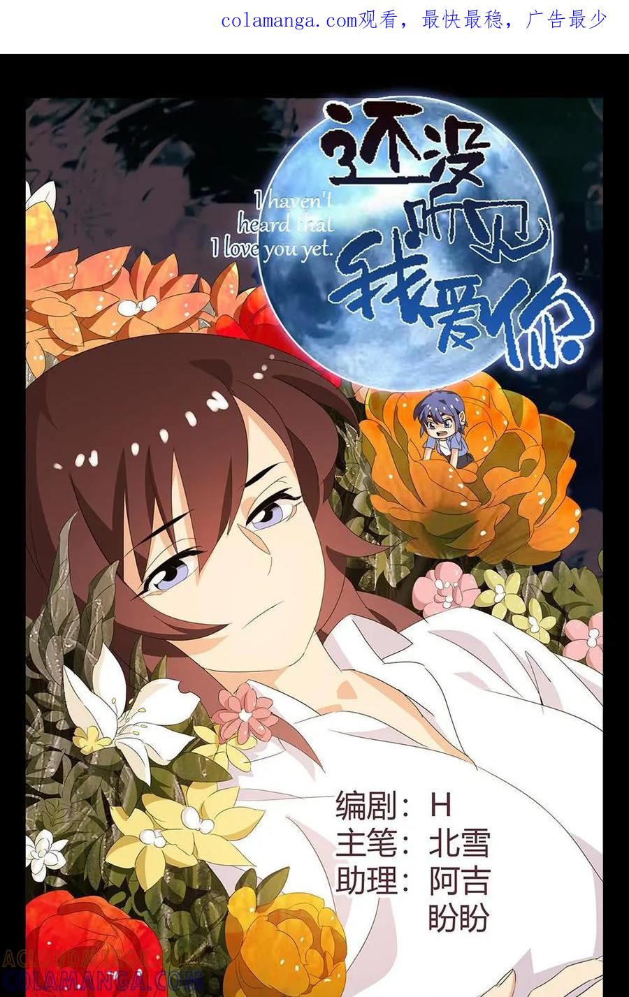 《还没听见我爱你》第2话 第1页