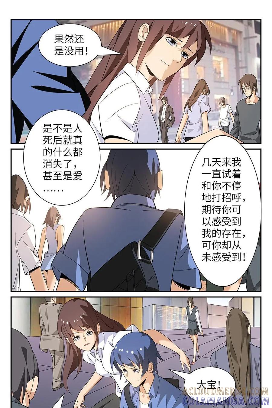 《还没听见我爱你》第2话 第9页