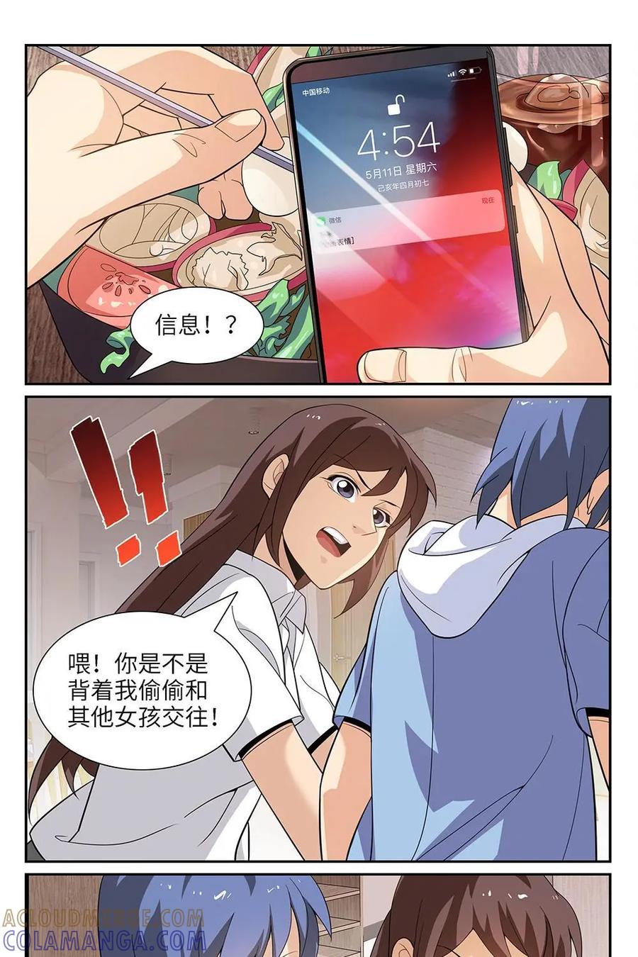 《还没听见我爱你》第3话 第3页