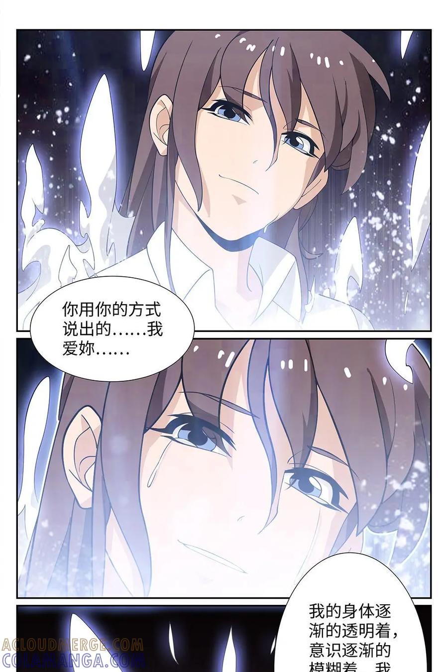 《还没听见我爱你》第3话 第19页