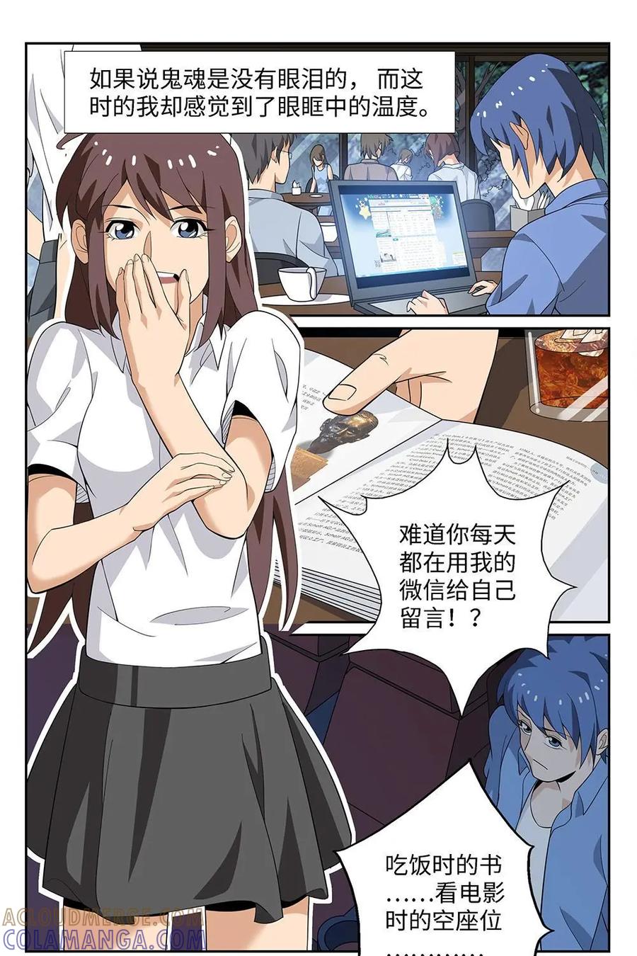 《还没听见我爱你》第3话 第7页