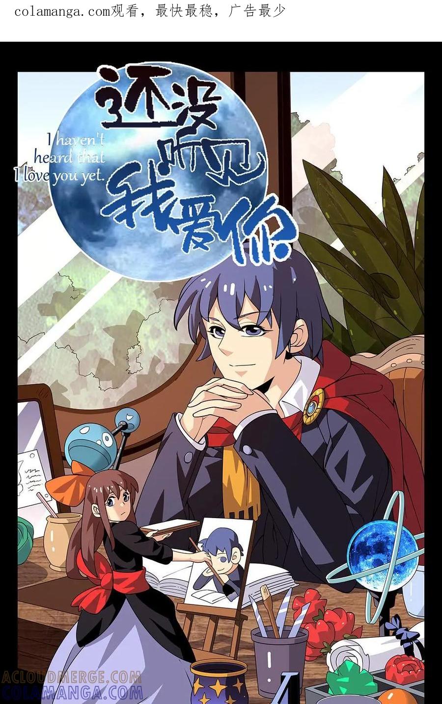 《还没听见我爱你》第3话 第1页