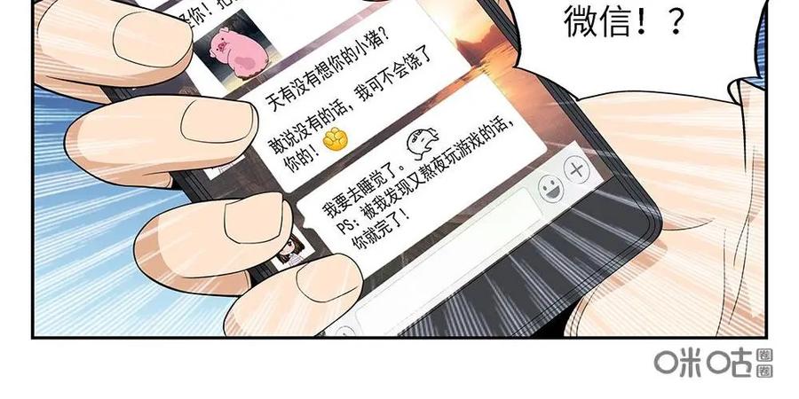 《还没听见我爱你》第3话 第6页
