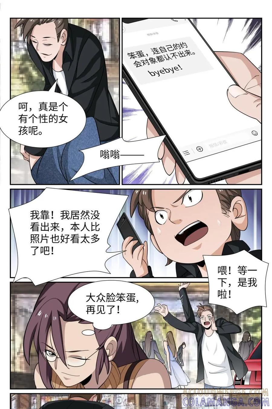 《还没听见我爱你》第4话：爱情埋葬簿01 第21页